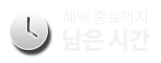 남은시간